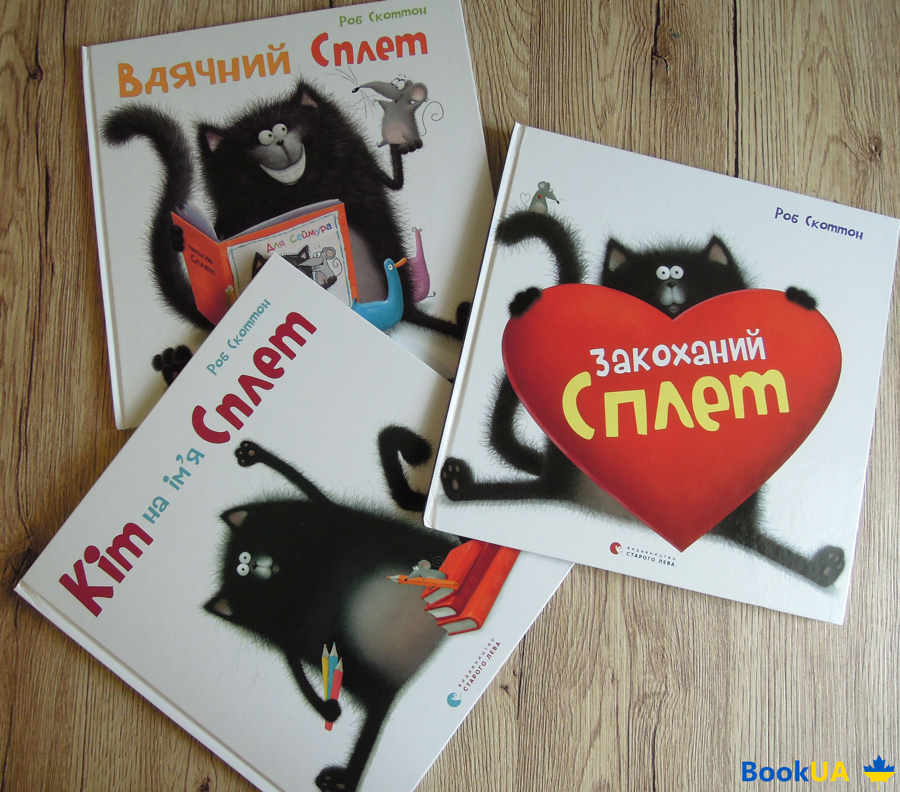 Серия книг о коте Сплет