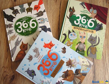 Комплект з трьох книжок: 36 і 6 котів