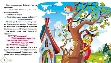 Івасик-Телесик. Українські казочки