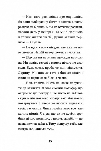 Неймовірні пригоди Остапа і Даринки