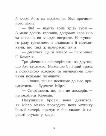 Клан Казан. Вежа жахливих кошмарів