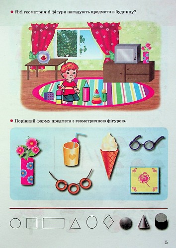 Математика. Робочий зошит. 4-6 років