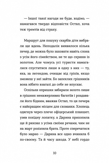 Неймовірні пригоди Остапа і Даринки