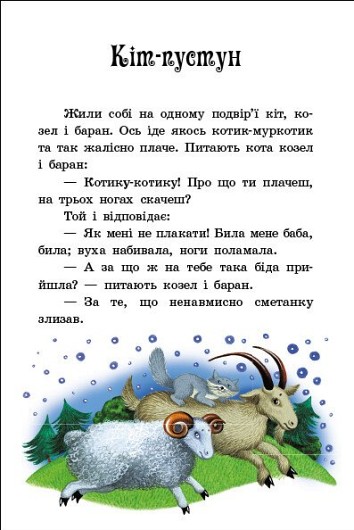 Ukrainian fairy tales