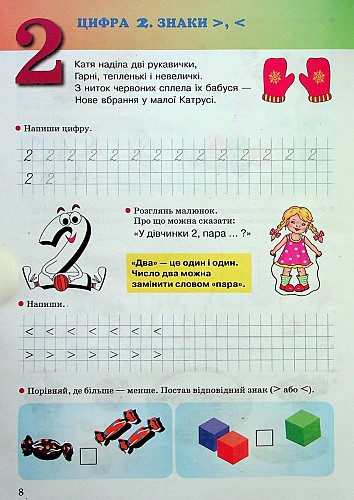 Математика. Робочий зошит. 4-6 років