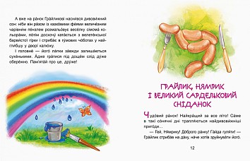 Пригоди Нямрика. Читаємо 15 хвилин. ІІІ рівень складності