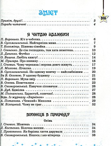 Хрестоматія. Читаємо на канікулах. 2 клас