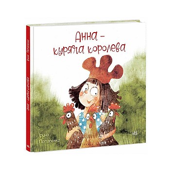 Анна — куряча королева