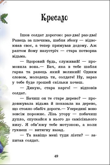 Казки Андерсена