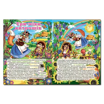The Big Book of Ukrainian Fairy Tales
