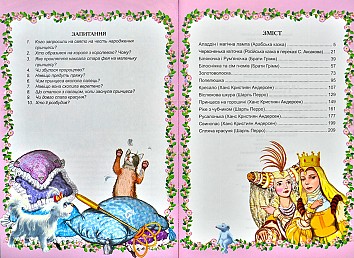 Fairy tales about princesses. The kingdom of fairy tales