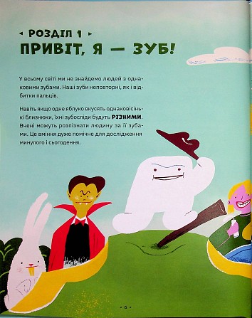 Зуби, зубиська і зубенята