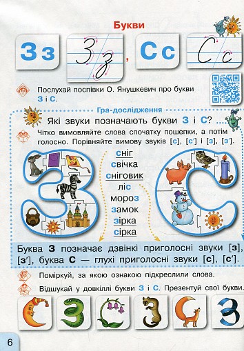Буквар. Українська мова для 1 класу. Частина 2