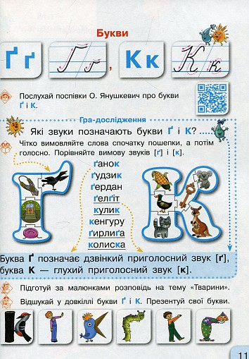 Буквар. Українська мова для 1 класу. Частина 2