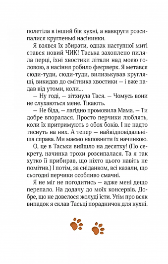 Клубочок мчить на допомогу. Місія з відчайдушного господарювання