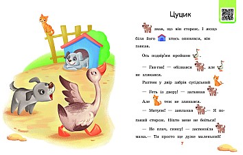 Щасливе порося. Рівень 0. Читаємо з картинками