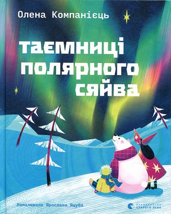 Secrets of the Polar Lights