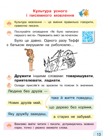 Буквар. Українська мова для 1 класу. Частина 1