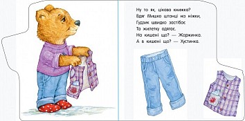 Прогулянка. Перші кроки