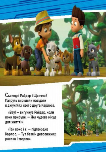 Paw Patrol. Adventures of puppies in the jungle