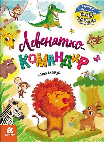 Little Lion commander