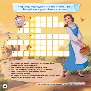 Princess. Crosswords with stickers. Disney