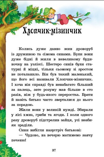 Казки Шарля Перро