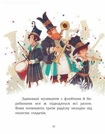 Клан Казан. Лицарка Смердючих боліт