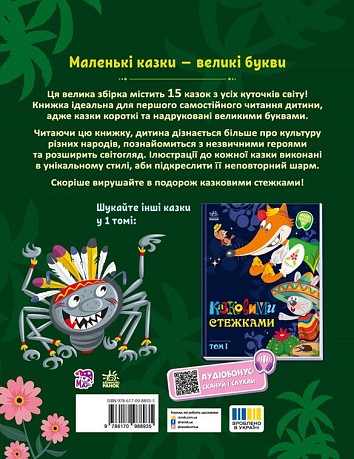 Казковими стежками. Том 2