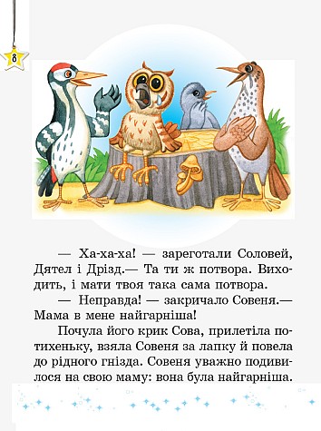 Хрестоматія. Читаємо на канікулах. 2 клас