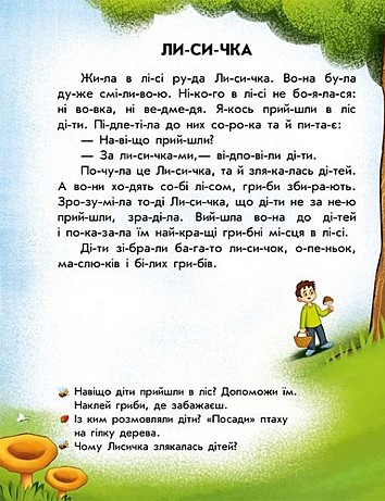 Reading with stickers. Funny stories