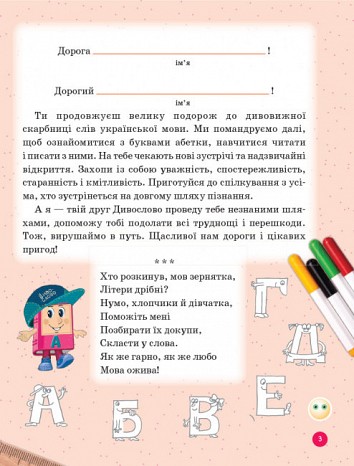 Weird word. Ukrainian language. 1 class. In 4 parts. Part 2
