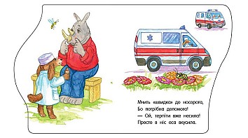 Машинки. Перші кроки