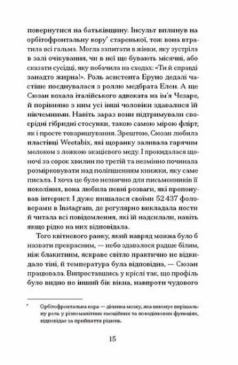 Життя — не роман Сюзан Купер