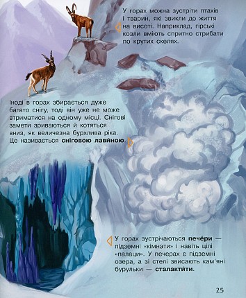 Наша планета. Енциклопедія дошкільника