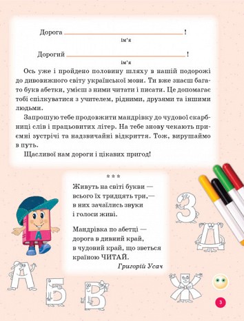 Дивное слово. Украинский язык. 1 класс. В четырех частях. Часть 3