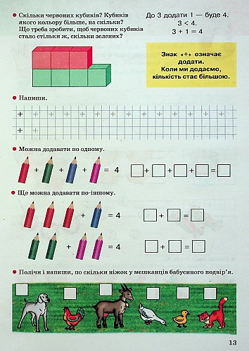 Математика. Робочий зошит. 4-6 років