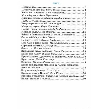 Швидкочитайлик. 4 клас