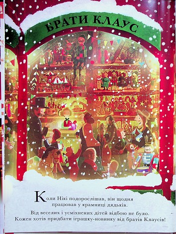 Kid Christmas: of the Claus Brothers Toy Store