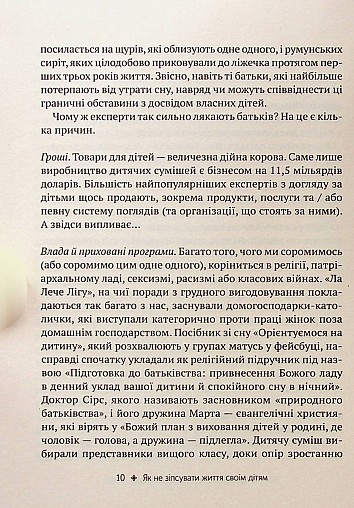 Як не зіпсувати життя своїм дітям. Посібник з виховання без стресу та нарікань