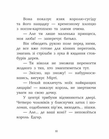 Клан Казан. Лицарка Смердючих боліт