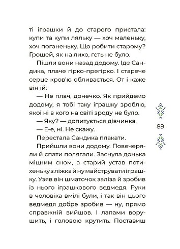 Казковий світ України