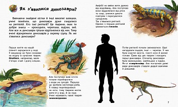 Динозаври та інші доісторичні тварини. Енциклопедія дошкільника