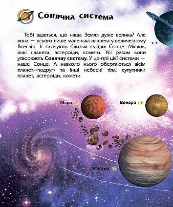 Космос. Енциклопедія дошкільника