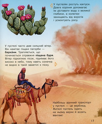 Наша планета. Енциклопедія дошкільника