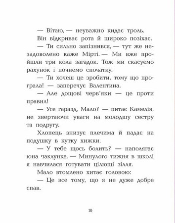 Клан Казан. Вежа жахливих кошмарів