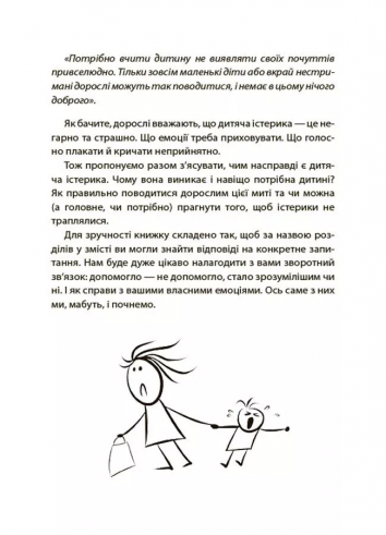 Дитячі істерики: корисні та шкідливі. Як допомогти дитині та впоратися із власними емоціями