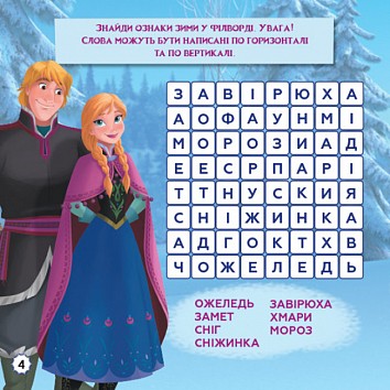 Frozen. Crosswords with stickers. Disney