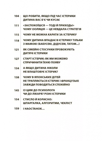 Дитячі істерики: корисні та шкідливі. Як допомогти дитині та впоратися із власними емоціями