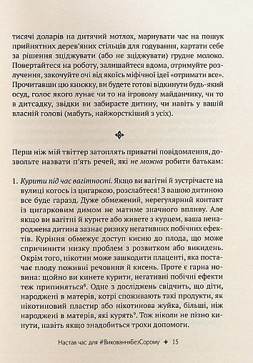 Як не зіпсувати життя своїм дітям. Посібник з виховання без стресу та нарікань